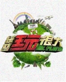 厨房奇遇记 综艺在线播放